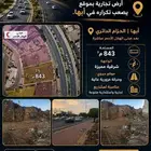 Commercial land for sale on the ring road in Abha