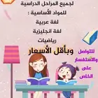 معلمه سودانيه تاسيس مراجعه دروس ومراجعه امتحانات