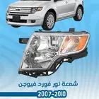 قطع غيار فورد ايدج 2007-2010 تايوان