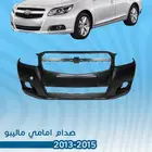فطع غيار ماليبو