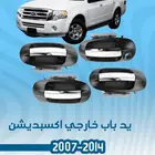 قطع غيار فورد اكسبديشن 2007-2014 تايوان