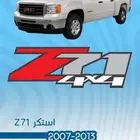 استكرات Z71 جمس سييرا 2000-2020
