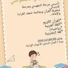 معلمة للتدريس الخصوصي