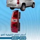قطع غيار تاهو 2007-2014