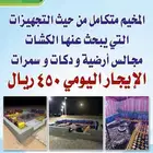 مخيم للايجار