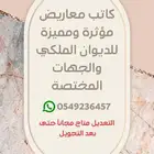 كاتب معاريض مؤثرة وخطابات احترافية والتعديل مجانا