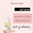 مدرسه خصوصيه جيزان
