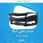 صدام امبالا 2014_2019 تايوان