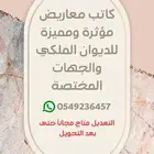 كاتب معاريض مؤثرة وخطابات احترافيه