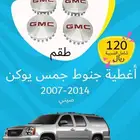 غطاء جنط جمس يوكن