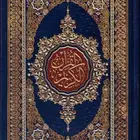 تعليم القراءات العشر والإجازة بها بسند متصل إلى رسول الله