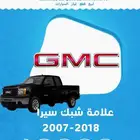 قطع غيار جمس سيرا 2007-2013 تايوان