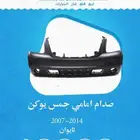 اكسسوارات جمس يوكن 2007-2014 تايوان