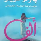 روايات وكتب بأسعار مناسبة