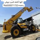 للايجار معدات ثقيلة بانواعها مع السائق وبدون رافعات كرينات و
