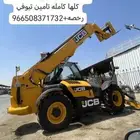 تلي هندر 17 متر للايجار شهريه سنويه معه سواق في ينبع البحر