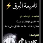 تلميعة كفرات