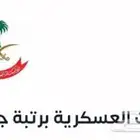 تسجيل مباحث رتبة جندي