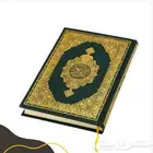 مصحف المدينة المنورة.