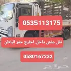 نقل عفش داخل اخارج حفر الباطن