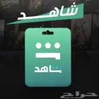 اشتراك شاهدvip