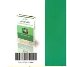 كتاب إعلام النقد الإعلامي