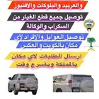 توصيل وطلبات الكويت