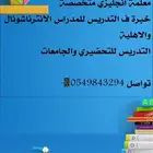 معلمة