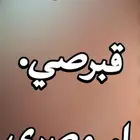 مطلوب ماعز قبرصي او مصري