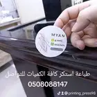 كروت اكياس بكج عبايات ستكرات روول اب فواتير بروشات فولدرات