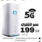 موبايلي 5G