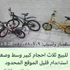 سيكل مستخدم