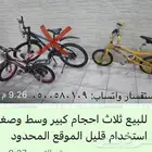 يوجد سيكل اطفال شبه جدد