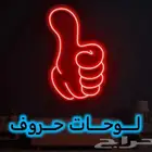 لوحات محلات حروف بارزة مضيئة الرياض 3D LED signage