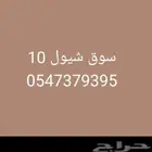 معلم حجر وحد سوق شيول10