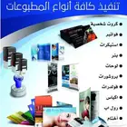مطبعة طباعة كروت فواتير ستكر بنر رول اب ورق رسمي أختام