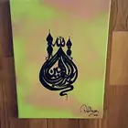 لوحه كانفاس ل لفظ الجلاله