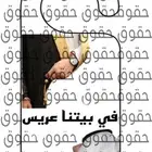 ملف PDF لتوديع عزوبية معرس مجهز للطباعة ملحقات للدفتر