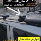 عوارض سله عقال للعفش والرحلات جميع السيارات
