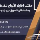 مطلوب عماير سكنيه وتجاريه بالدمام