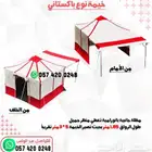خيمة باكستاني غاط واحد أو بنقش