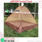خيمة ناموسية قابلة للطى. ناموسية متنقلة