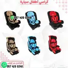 كرسي سيارة للأطفال كرسي حماية للأطفال كرسي امان