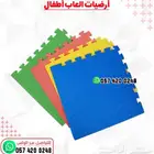 ارضيات العاب اطفال