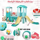 بيت العاب مع زحليقات وكرة سله