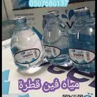 توصيل كراتين مياه صحية بمنطقة الطايف وغيرها توصيل مجاني