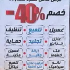 محل تلميع سيارات داخلي خارجي