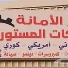 مكاين مستورده وجيرات مضمونه بسعر الحمله