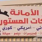 مكاين وجيرات مستورده مضمونه مع التركيب بسعر الجملة