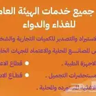 شهادات المطابقة وهيئة الغذاء والدواء